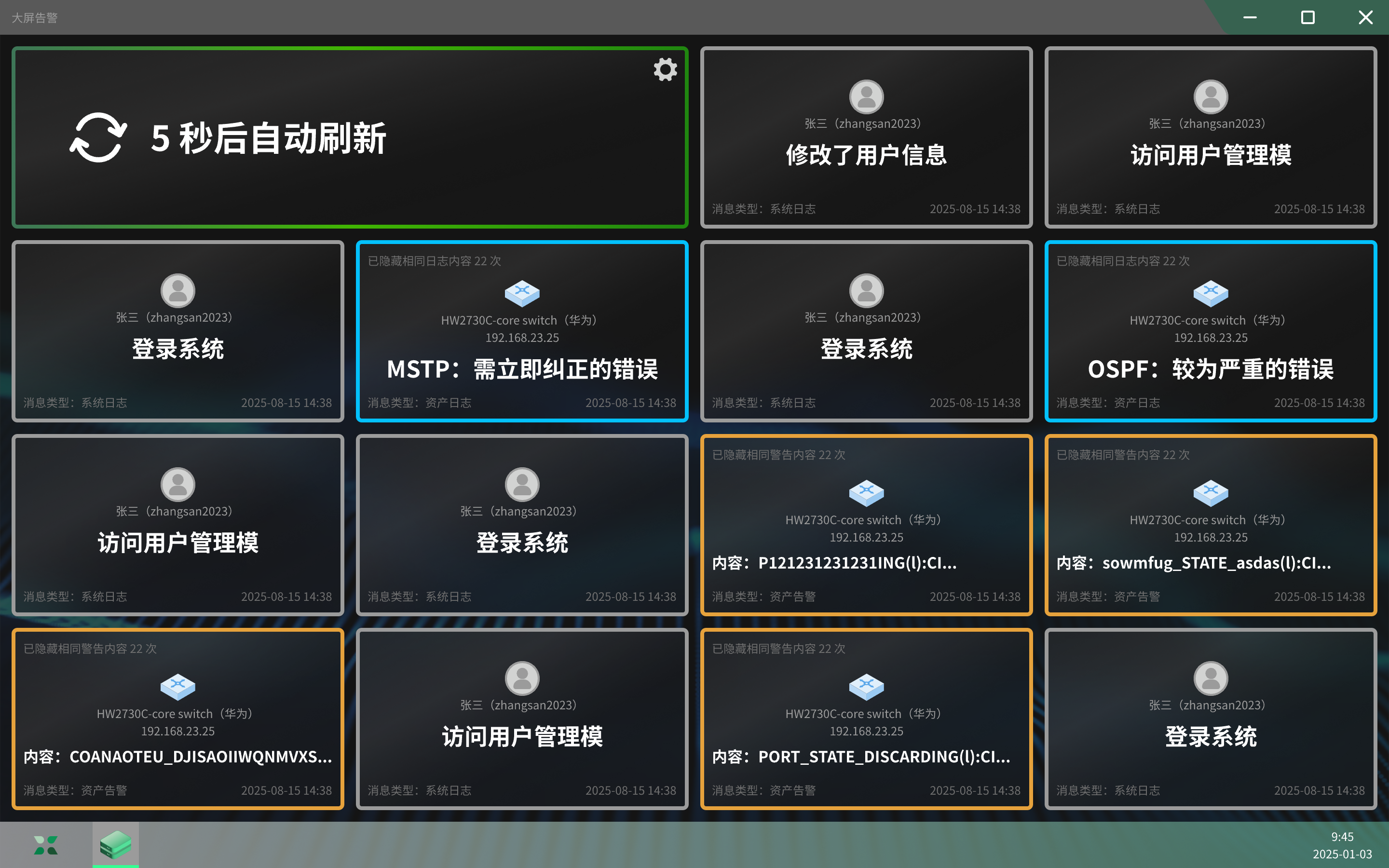 大屏告警