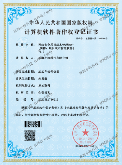 网络安全项目成本管理软件