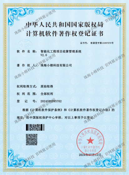 智能化工程项目结算管理系统